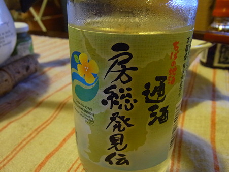 房総発見伝