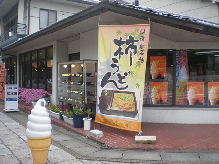 松本屋
