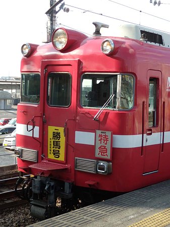 特急・勝馬号