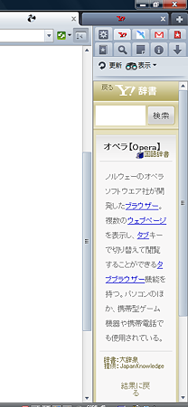 Operaオリジナルパネル:Yahoo!辞書