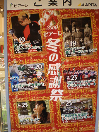 ピアーレのクリスマスイベント2009