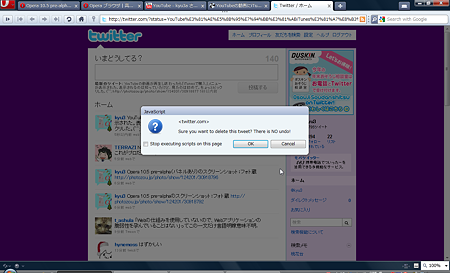 Opera 10.5 pre-alpha:アラート(Twitter)
