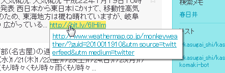 Chromeエクステンション:PBTweet+(URL展開、拡大)