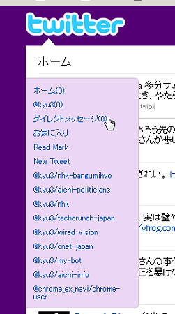 Chromeエクステンション:PBTweet+(メニュー表示、拡大)