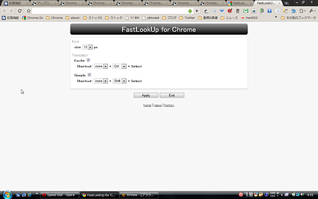 Chromeエクステンション:FastLookUp for Chrome(オプション)