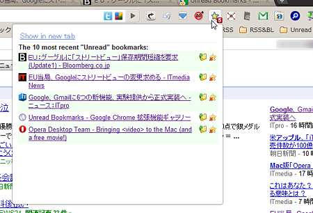 Chromeエクステンション：Unread Bookmarks（拡大）
