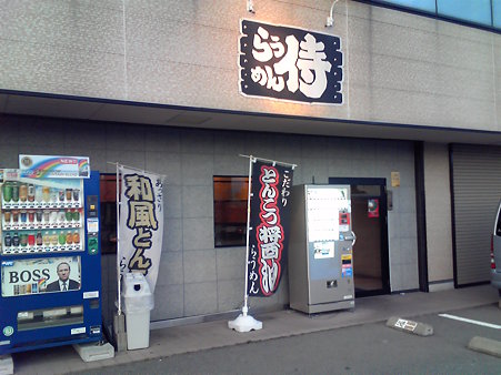 侍０４