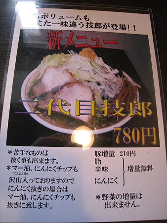 06あしょろ　2代目技郎　MENU