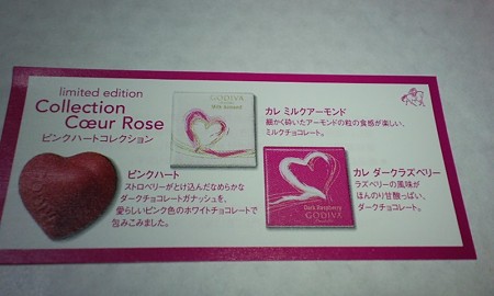 バレンタイン限定@GODIVA