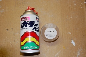 soft99ﾎﾞｶｼ剤