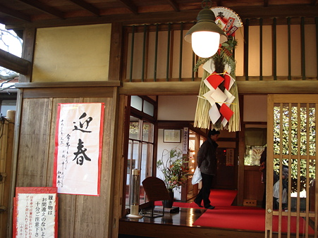 山本亭　迎春飾り