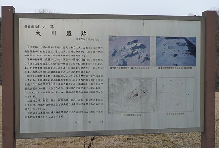 大川遺跡説明板