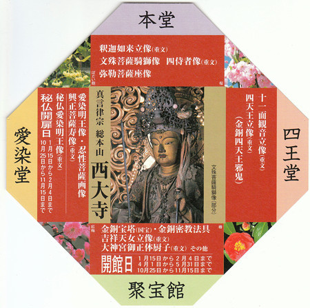 西大寺