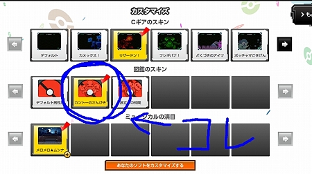 図鑑スキンの真ん中に。