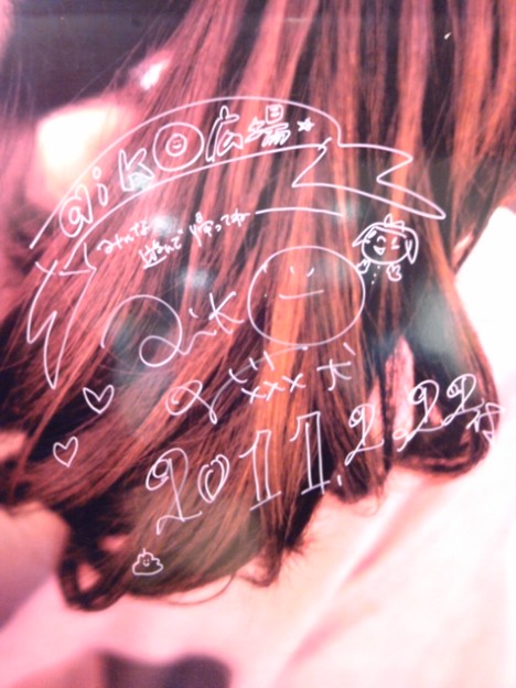 タワレコaikoのサイン 写真共有サイト フォト蔵