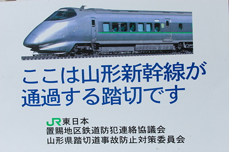踏切の看板
