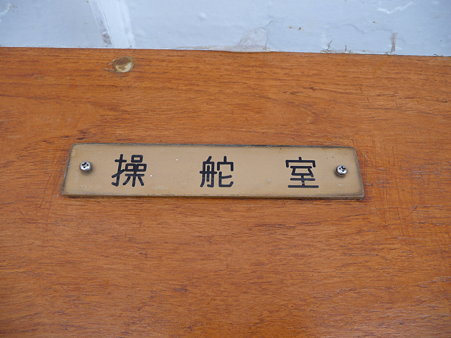 091112-日本丸 (19)