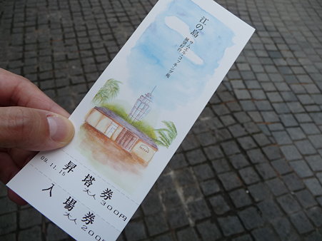 091115-江の島展望台