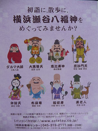 100120-八福神スタンプ帳 (2)