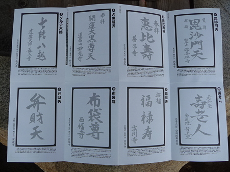 100120-八福神スタンプ帳 (4)