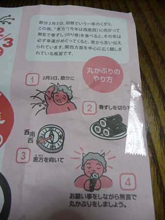 100203-せつぶん (7)