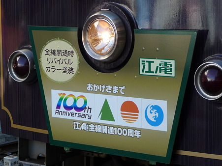 101210-江ノ電 江ノ島駅 (8)
