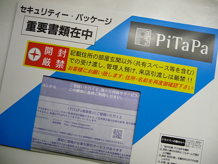 101214-PiTaPaカード (1)