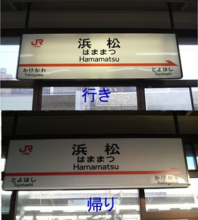 浜松駅