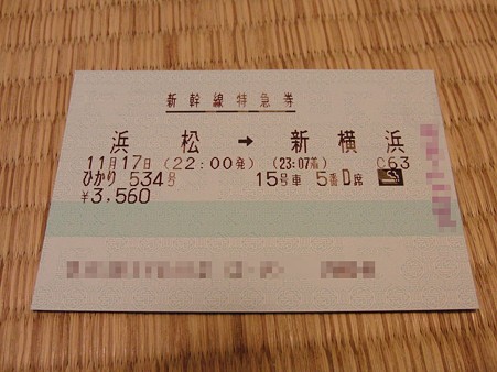 無駄になった特急券