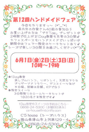 csフェアチラシ6月1日