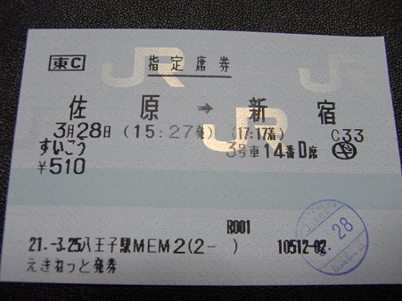 快速すいごう指定席券2