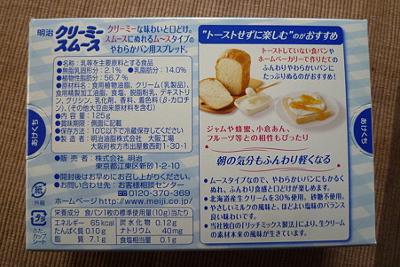 モラタメさんにもらった クリーミースムース