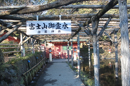 富士山御霊水 水屋神社