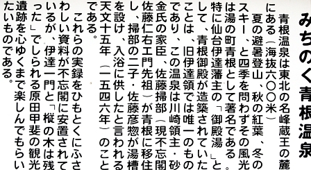 青根温泉の案内