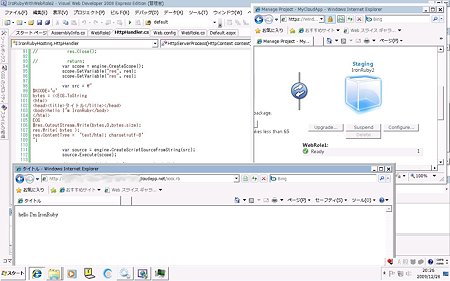2009年12月28日現在のIronRubyとAzureのつなぎこみ