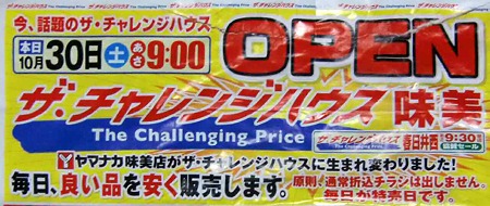 yamanaka charengehouse ajiyoshi-221031-4