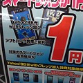 Photos: ヨドバシのDHDが更にゴミになってた