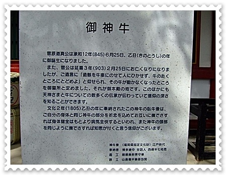 御神牛