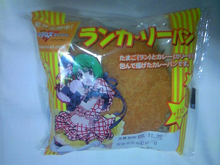 ランカリーパン