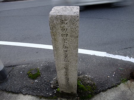 上野・信楽街道石碑2