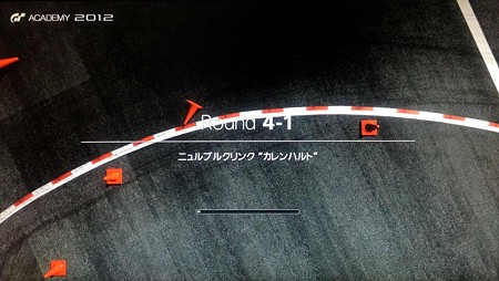 GTアカデミー2012 4-1